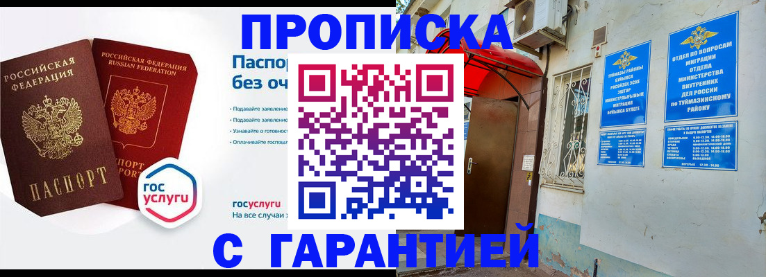 прописка законно в Курганской области