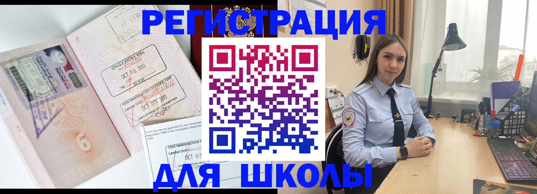 прописка для школы в Курганской области