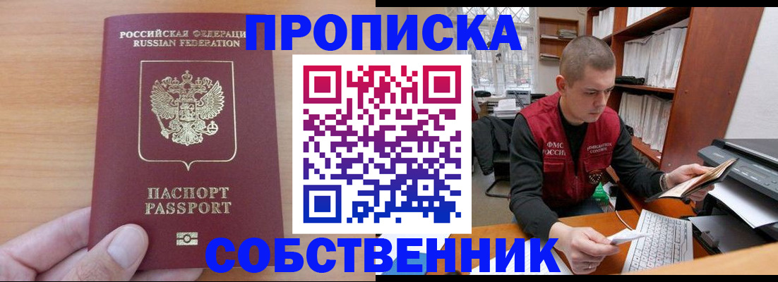 временная регистрация для школы в Курганской области