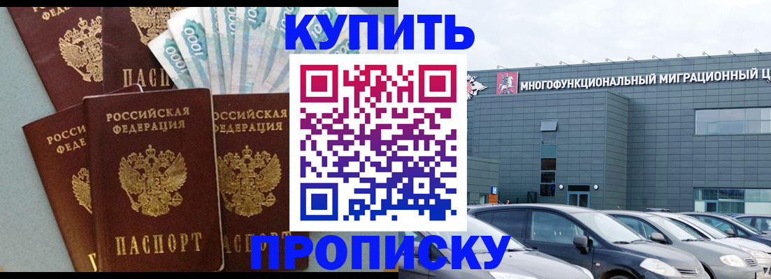 прописка штамп в Курганской области